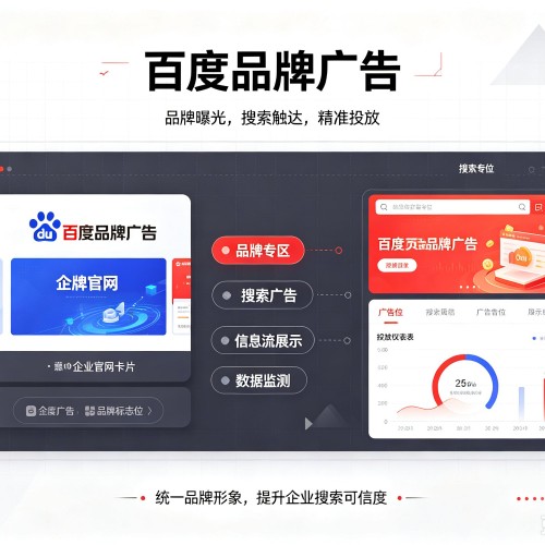 英德百度品牌广告
